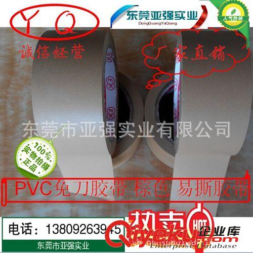 工业胶带 供应PVC免刀胶带/易撕胶带 规格可定 免费提供样品