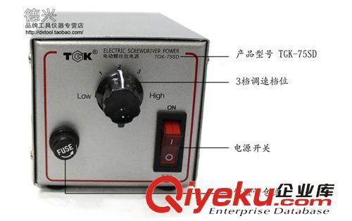 电批 风批 原装 香港德至高TGK-75SD电动螺丝刀电批 起子电源 变压器 适配器