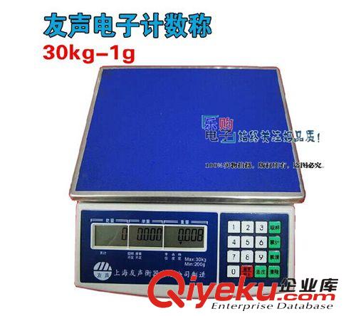 电子称 上海友声计数台式电子称ACS-30kg -1g 电子秤 台称 桌面称