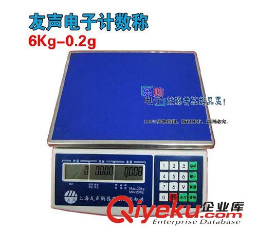 电子称 上海友声计数台式电子称ACS 6kg-0.2g 台称 桌面台式电子秤