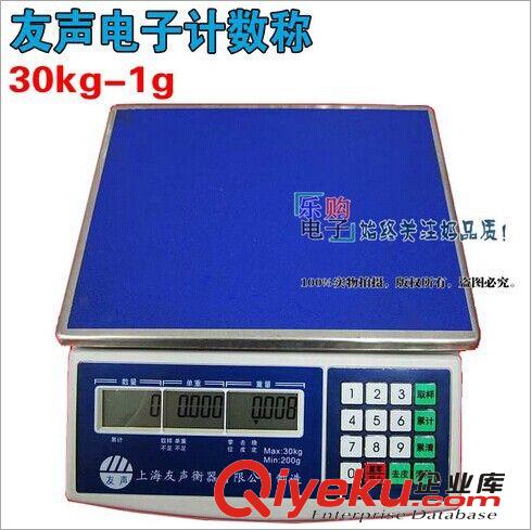 电子称 1.5kg -30KG上海友声电子秤计重计数称 数显电子天平 工业电子称