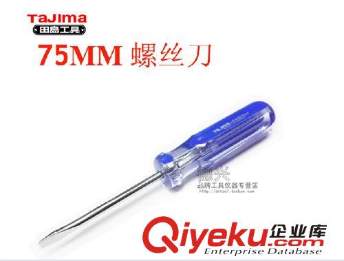 各类手动工具 扳手 田岛TAJIMA田岛EJ5－75MM一字螺丝刀螺丝批 5MM-3寸起子改锥