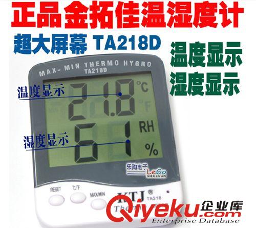 温度计 金拓佳 KTJ -TA218D 大屏显示温湿度表 电子数显温湿度计温度计