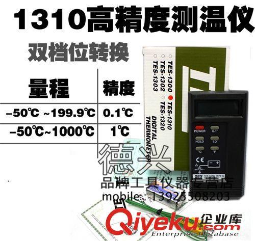 温度计 台湾泰仕TES-1310测温仪数字数显温度计 工业液体固体测温仪计