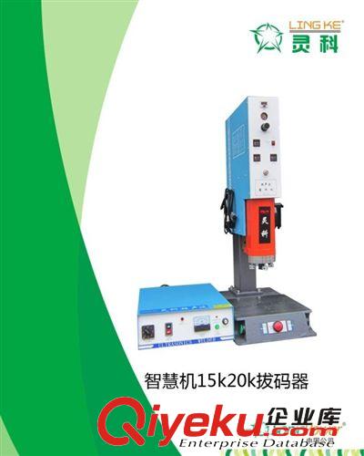 焊接机 广东珠海灵科LK1522ZH型超声波塑料焊接机工厂厂家批发