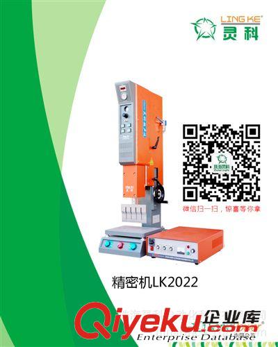 焊接机 广东珠海灵科超声波,LK1521型15K,落地式塑焊机,工厂厂家直销