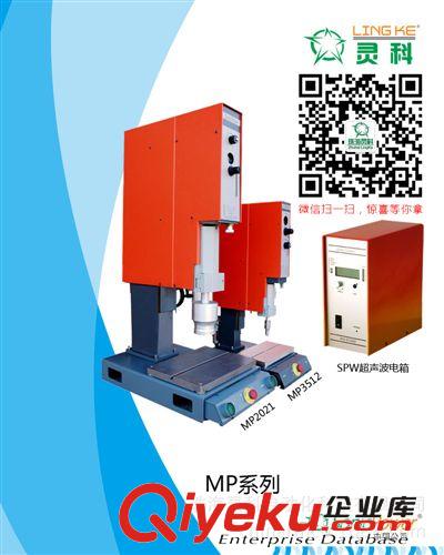 焊接机 广东灵高超声波rinco MP系列超声波塑料焊接机，工厂厂家直销