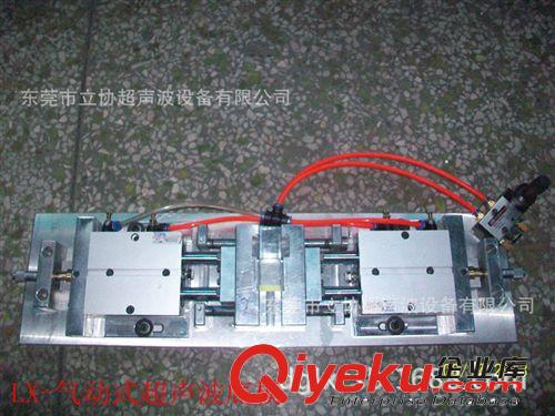 LX-超声波设备的相关零配件 供应东莞超声波模具，立协各频率模具，东莞超声波模具