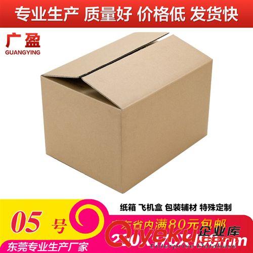 邮政纸箱 厂家直销 包装纸箱  五层SS+5号  成品 tj