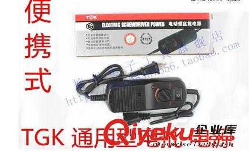 电动螺丝刀 香港TGK-55N 无级可调便携式电动螺丝刀电源 电批起子电源