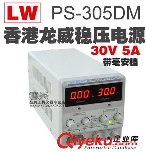 直流稳压电源 xx香港龙威PS305DM 直流稳压电源PS-305DM/ 30V/5A 带豪安 MA