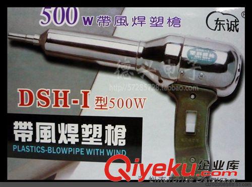 电热工具 《厂家直销》东诚塑料焊枪 大马达 DSH-B/500W 热风枪 焊风枪
