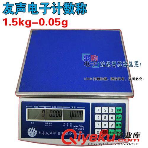 电子秤 上海友声ACS-1.5KG-0.05G工业电子计数秤称 数显台称桌秤案称秤