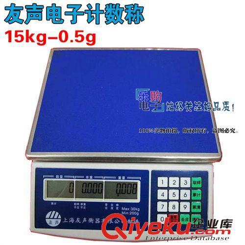 电子秤 上海友声ACS-15KG-0.5G工业电子计数称秤 电子台称案称桌称秤