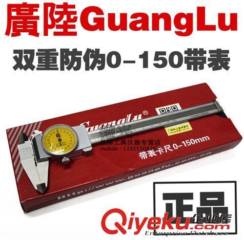 衡量器具 原装xx 桂林广陆带表卡尺0-150mm 指针卡尺 带表卡尺 xx0.02