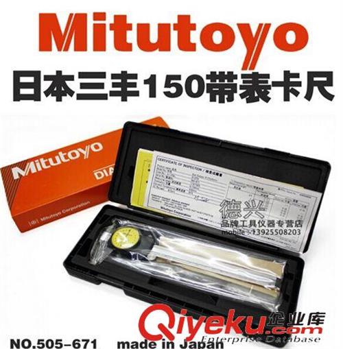 衡量器具 原装xx日本三丰Mitutoyo带表卡尺0-150-0.02mm 505-671游标卡尺