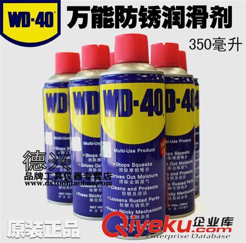 化工产品 zpWD-40防锈润滑剂 防锈油 WD40防锈剂自行车除锈剂润滑油350ml