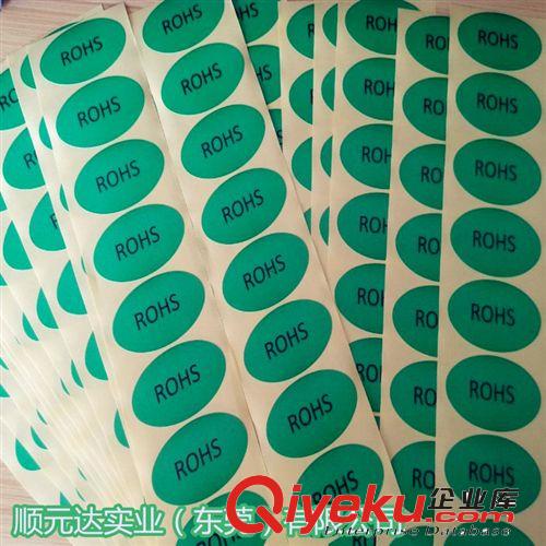 不干标签 专业生产加粘椭圆形ROHS标签 绿色RoHS贴纸 各种不干胶印刷