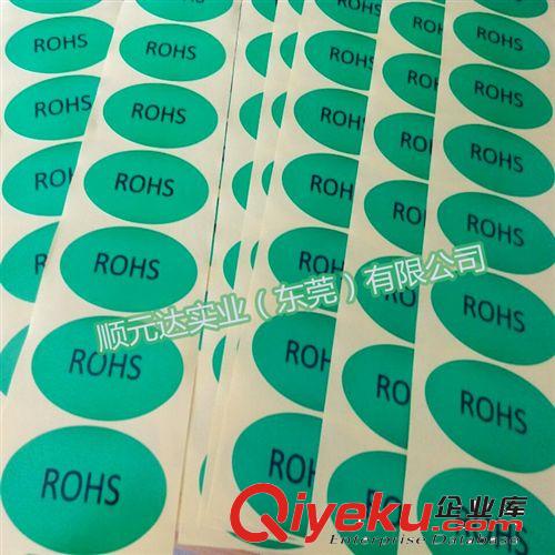 不干标签 专业生产加粘椭圆形ROHS标签 绿色RoHS贴纸 各种不干胶印刷
