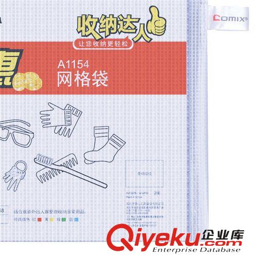 文件管理用品 齐心A1154拉链袋 PVC网格环保A4防水收纳拉链袋  03010405