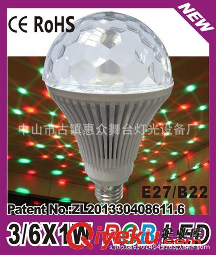 LED水晶魔球 系列 6灯六色 LED七彩旋转球灯 LED节日礼品灯 七彩旋转灯泡 水晶魔球