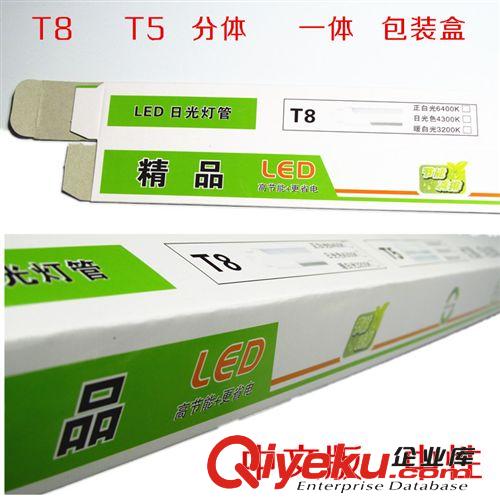 LED 日光管系列 T8 T5 日光灯管中文包装盒子 通用分体 一体 通用彩盒0.6 0.9 1.2