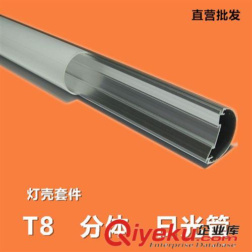 LED 日光管系列 批发LED T8 T5分体一体化日光管整套散件0.3/0.6/.09/1.2/米厚料