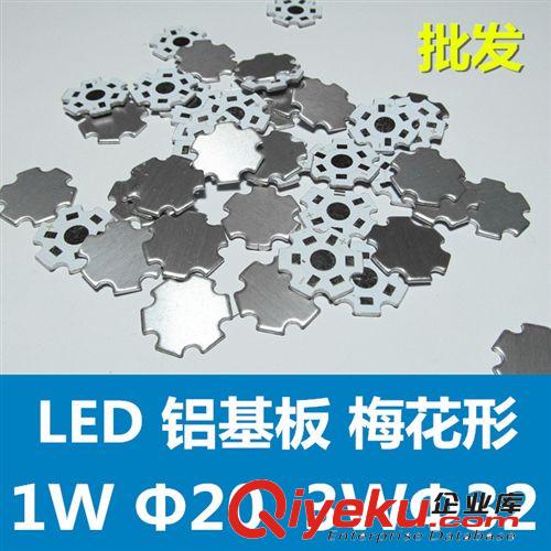 铝基板 批发大功率LED灯珠1W  3w*1W梅花圆形铝基板散热板天花射灯 配件