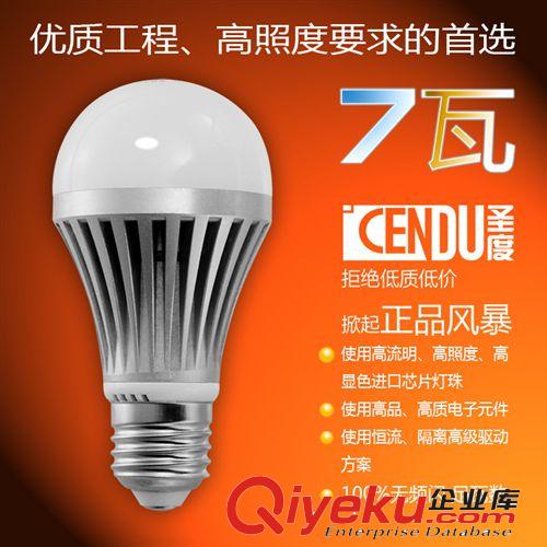 LED球泡 【圣度品牌】CQ1A-7W瓦LED球泡灯泡 超高亮足瓦数寿命工程用