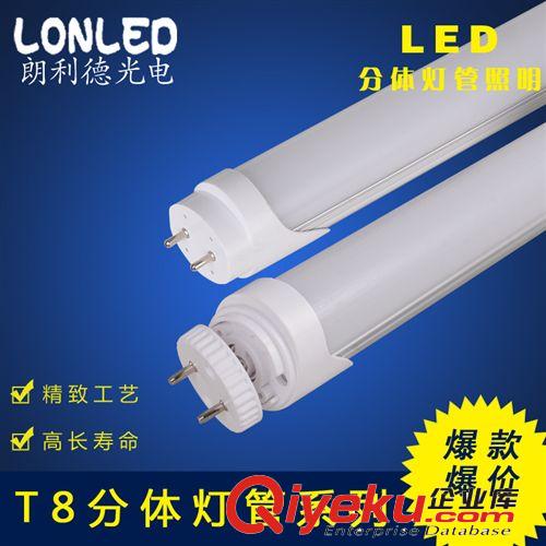 朗利德LED灯管 朗利德 LONLEDG02 T8灯管 LED灯管  LEDT8分体灯管  LED日光灯管