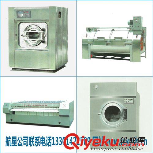 北京洗涤设备 北京洗涤设备 洗衣房设备 航星水洗设备