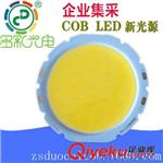 COB光源 5242(10-30W) 厂家直销LED集成光源 12Wcob光源 外径52 发光面42mm
