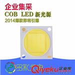COB光源 2820（3-12W) 厂家直销LED COB光源 高显指 高光效 台湾晶元