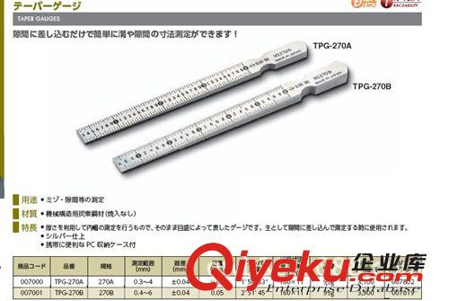 厂家批发日本Sk塞尺TPG-270A  TPG-270B   0.4-6mm