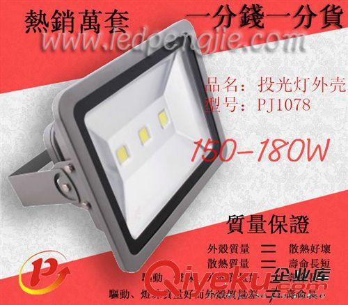 厂家批发【泛光灯外壳厚料】150W 180W LED大功率压铸外壳 毛坯78