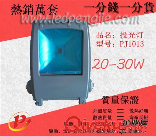 【泛光灯外壳厚料】20W 30W LED大功率 压铸外壳 毛坯 PJ-1013