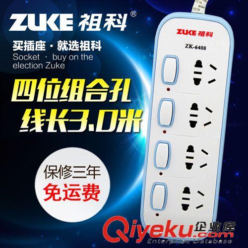 祖科ZK-6408 电源插座插线板排插板接线板拖线板 转换器独立开关