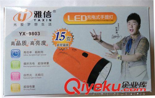 雅信 9803 LED充电式应急灯 15灯照明 双用台灯探照灯