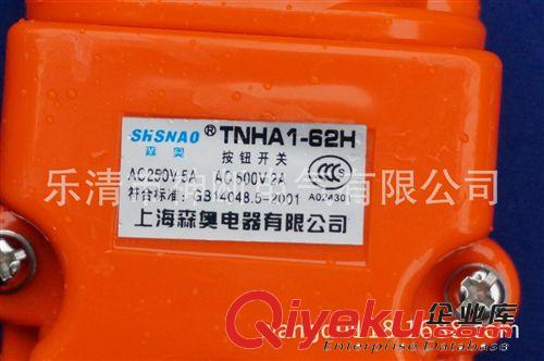 【厂家直销】TNHA1-62H上海森奥行车按钮开关