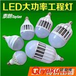 LED大功率球泡 工程专用照明 塑料铝材散热器 50W36W24W18W超亮