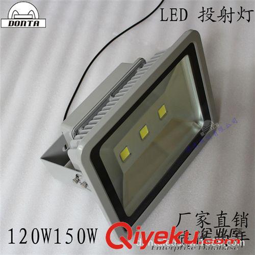 LED投光灯 泛光灯 120w150w led投光灯 投射灯厂家可开17%增值票