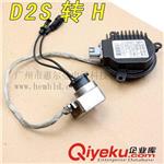 D2S转换线 进口D2S接口安定器转接H1 H7 9006接口等