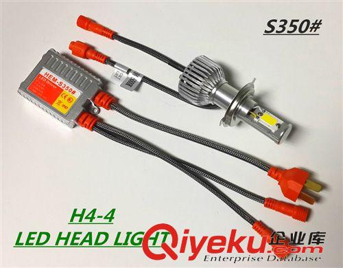 业界高大上：HEM-S350#型LED汽车前大灯、LED头灯、H4LED高低灯