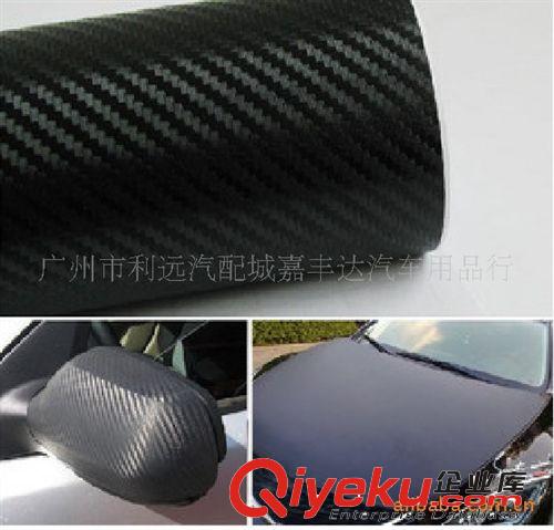 厂家直销 碳纤维贴纸  3D立体碳纤纸 改装车身贴纸 宽1.52X30米