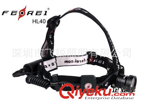 FEREI强光调焦头灯HL40，Cree XM-L U2调焦充电头灯