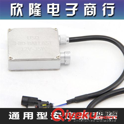 【欣隆电子】厂家直销汽车中薄交流安定器12V35W批发 厂家直销