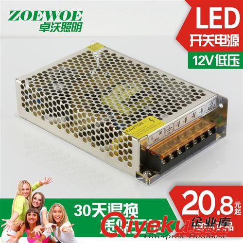 卓沃 LED电源12V120W 灯带灯条灯珠变压器驱动开关电源低压12.5A