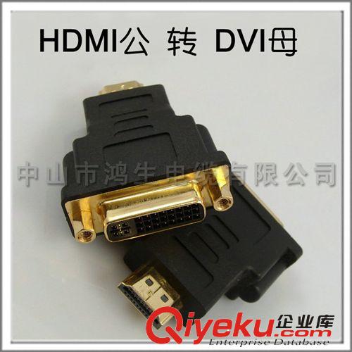 转接头厂家 HDMI转DVI转接头 DVI母转HDMI公 高清转接头