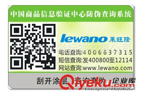 供应福建三明茶叶防伪标签/武夷山大红袍防伪标签/提供查询系统