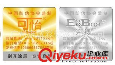 广州诚彩激光镭射标签、山东威海渔具镭射标、量多价优、系统稳定